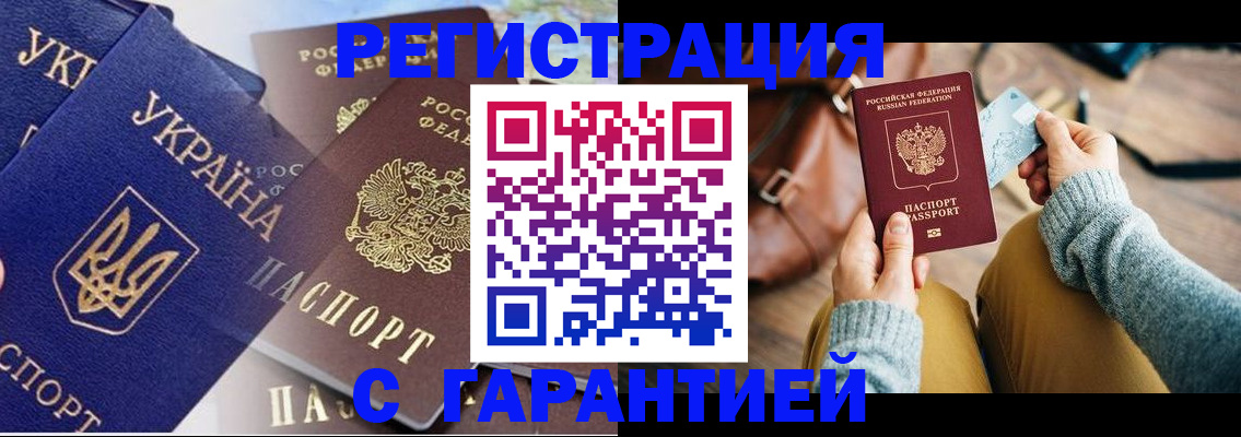 временная регистрация гарантия в Сясьстрое